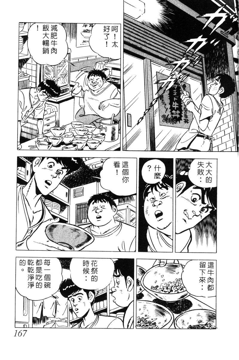 神厨满太郎韩漫全集-第2部02卷无删减无遮挡章节图片 