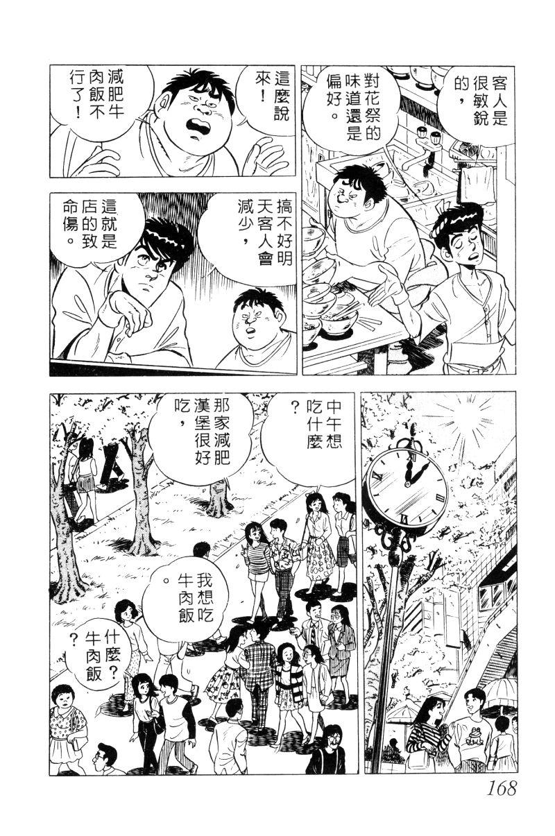 神厨满太郎韩漫全集-第2部02卷无删减无遮挡章节图片 
