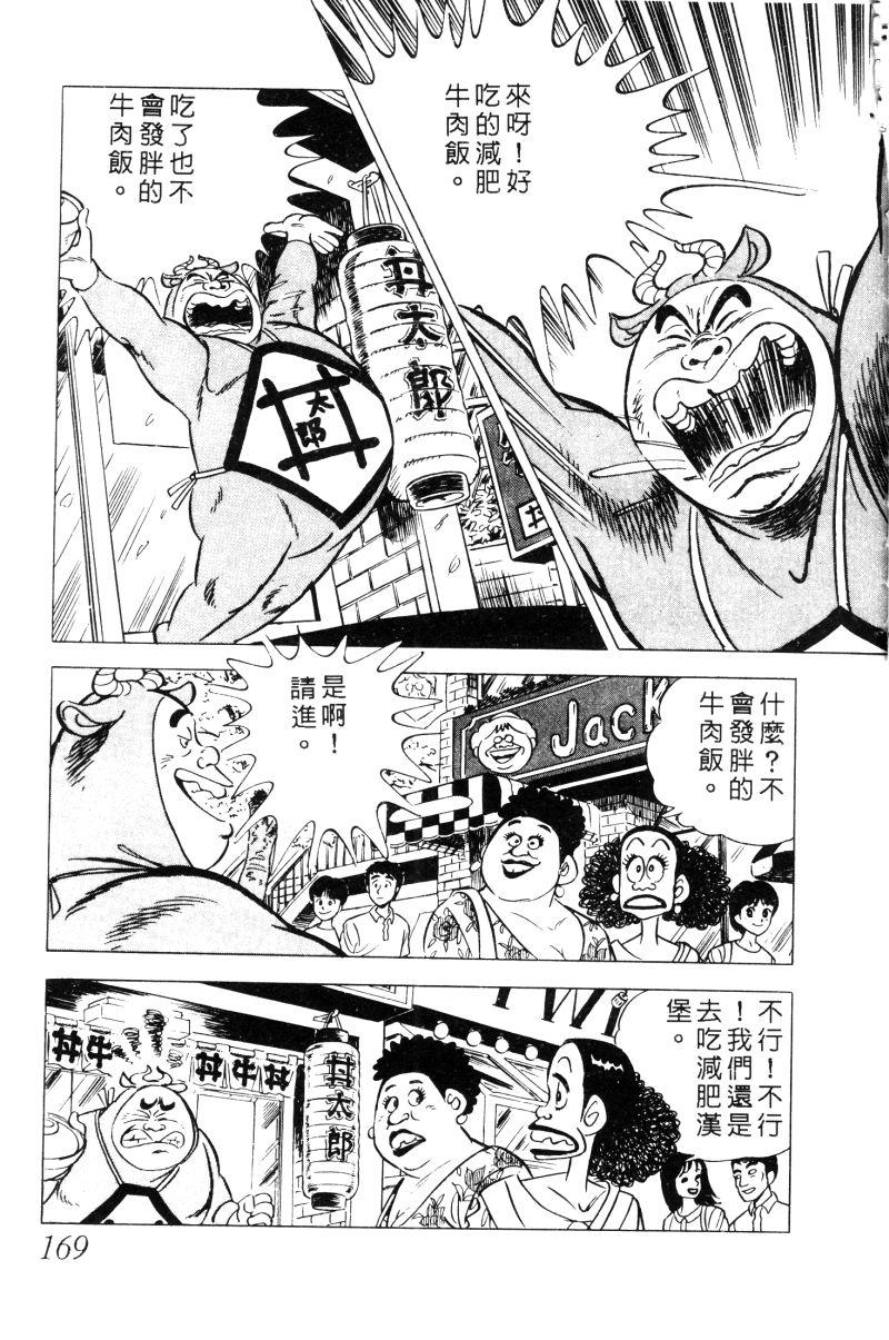 神厨满太郎韩漫全集-第2部02卷无删减无遮挡章节图片 