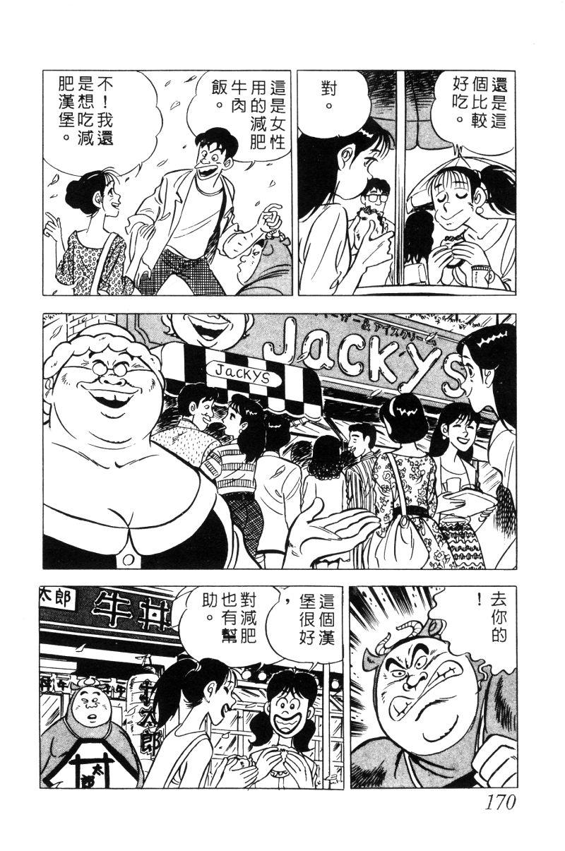 神厨满太郎韩漫全集-第2部02卷无删减无遮挡章节图片 