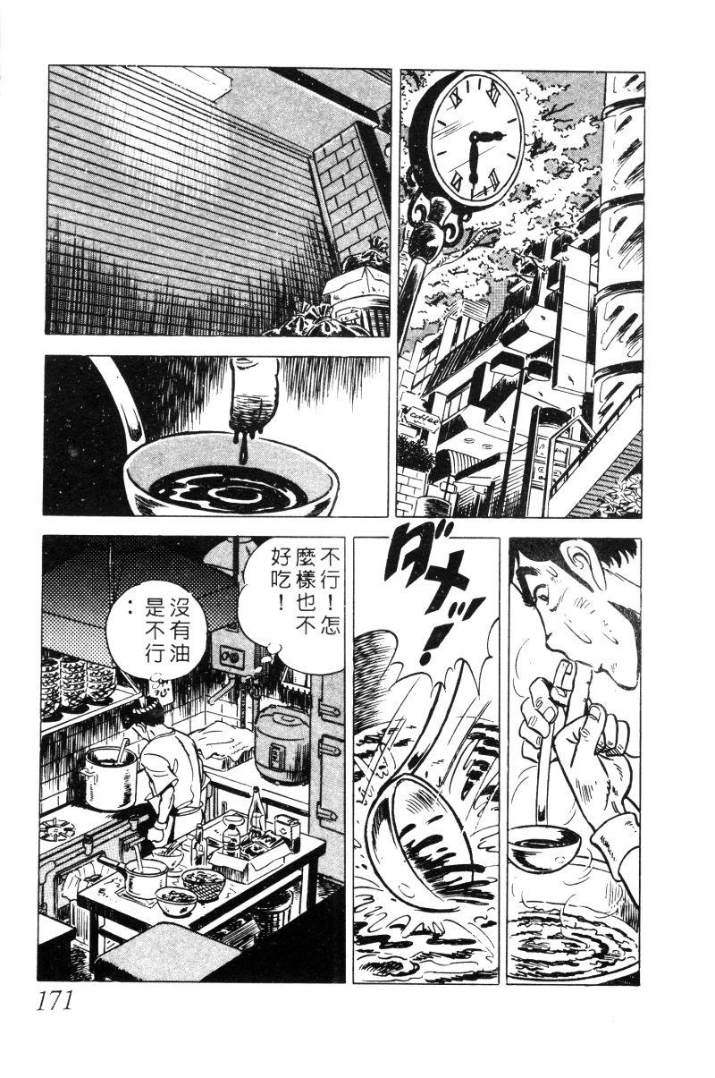 神厨满太郎韩漫全集-第2部02卷无删减无遮挡章节图片 