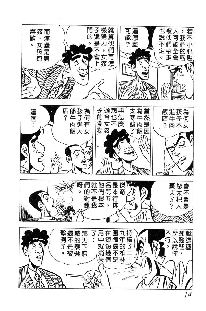 神厨满太郎韩漫全集-第2部02卷无删减无遮挡章节图片 