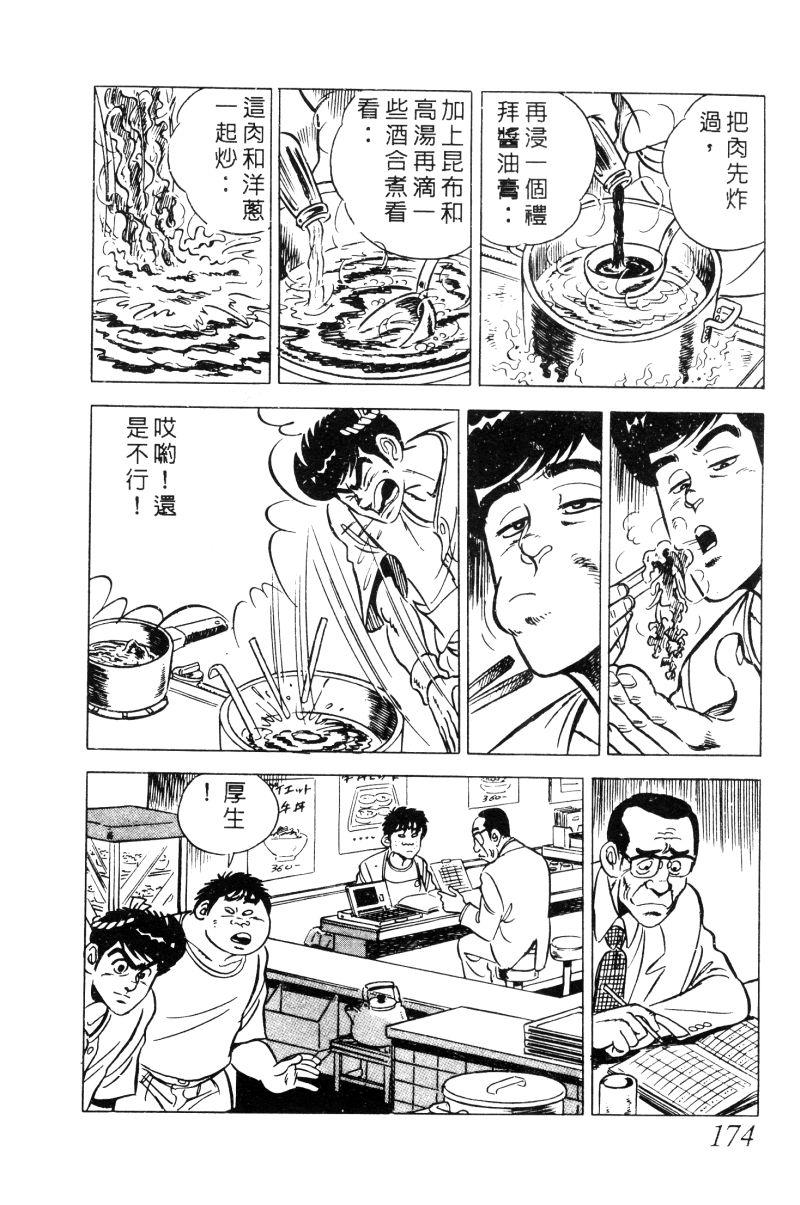 神厨满太郎韩漫全集-第2部02卷无删减无遮挡章节图片 