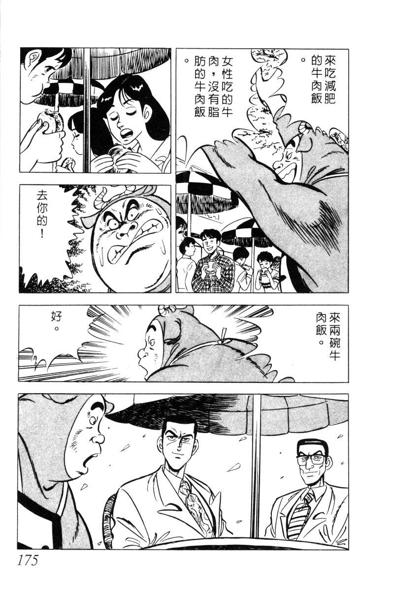 神厨满太郎韩漫全集-第2部02卷无删减无遮挡章节图片 