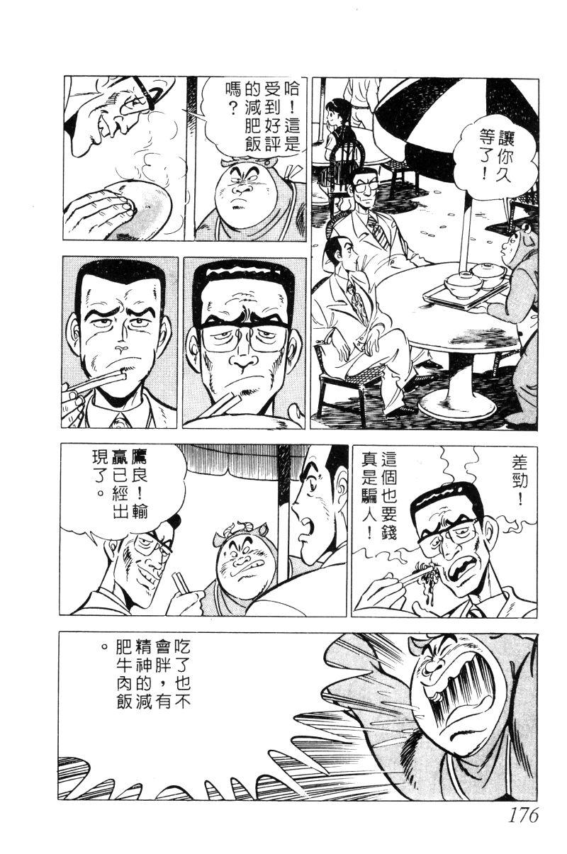 神厨满太郎韩漫全集-第2部02卷无删减无遮挡章节图片 