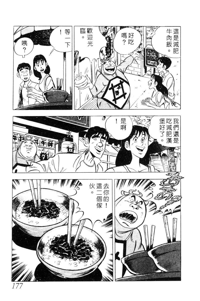 神厨满太郎韩漫全集-第2部02卷无删减无遮挡章节图片 