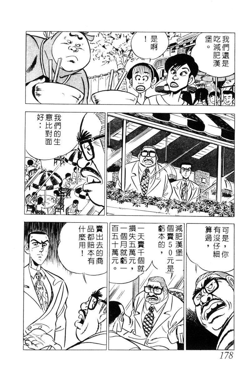 神厨满太郎韩漫全集-第2部02卷无删减无遮挡章节图片 