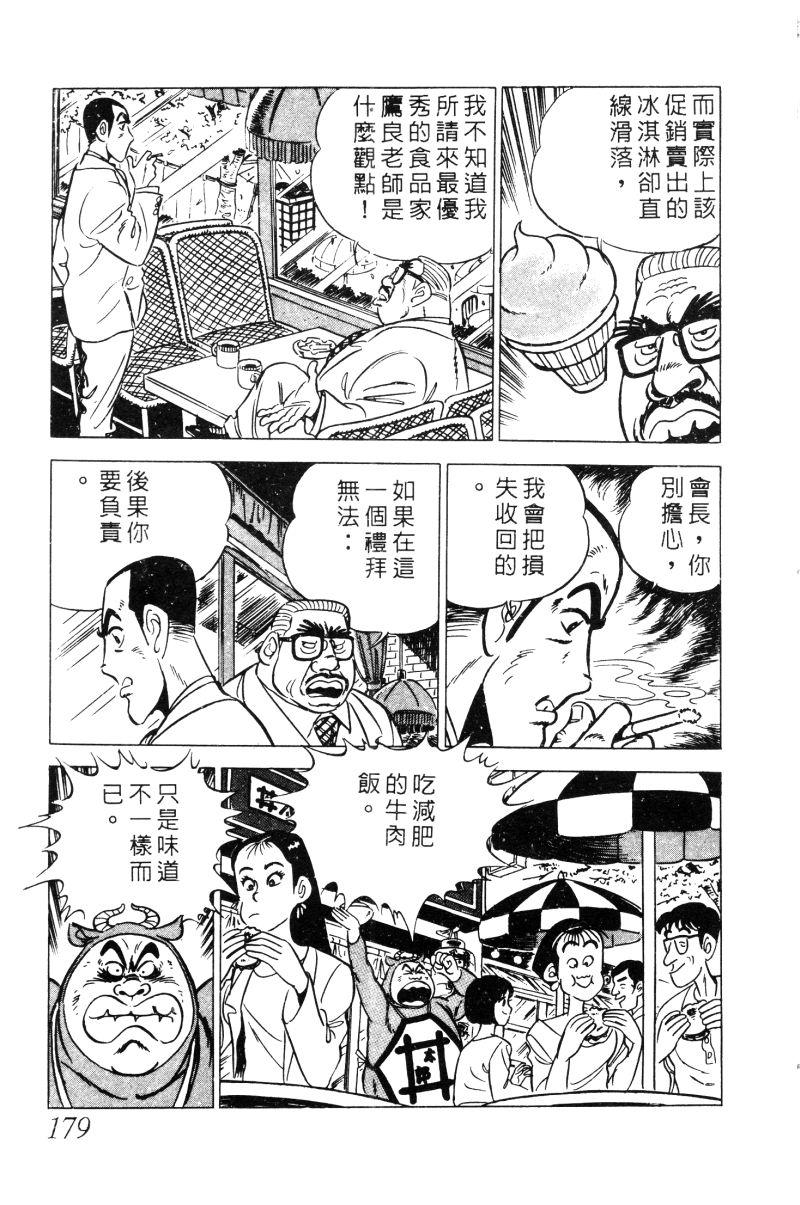 神厨满太郎韩漫全集-第2部02卷无删减无遮挡章节图片 