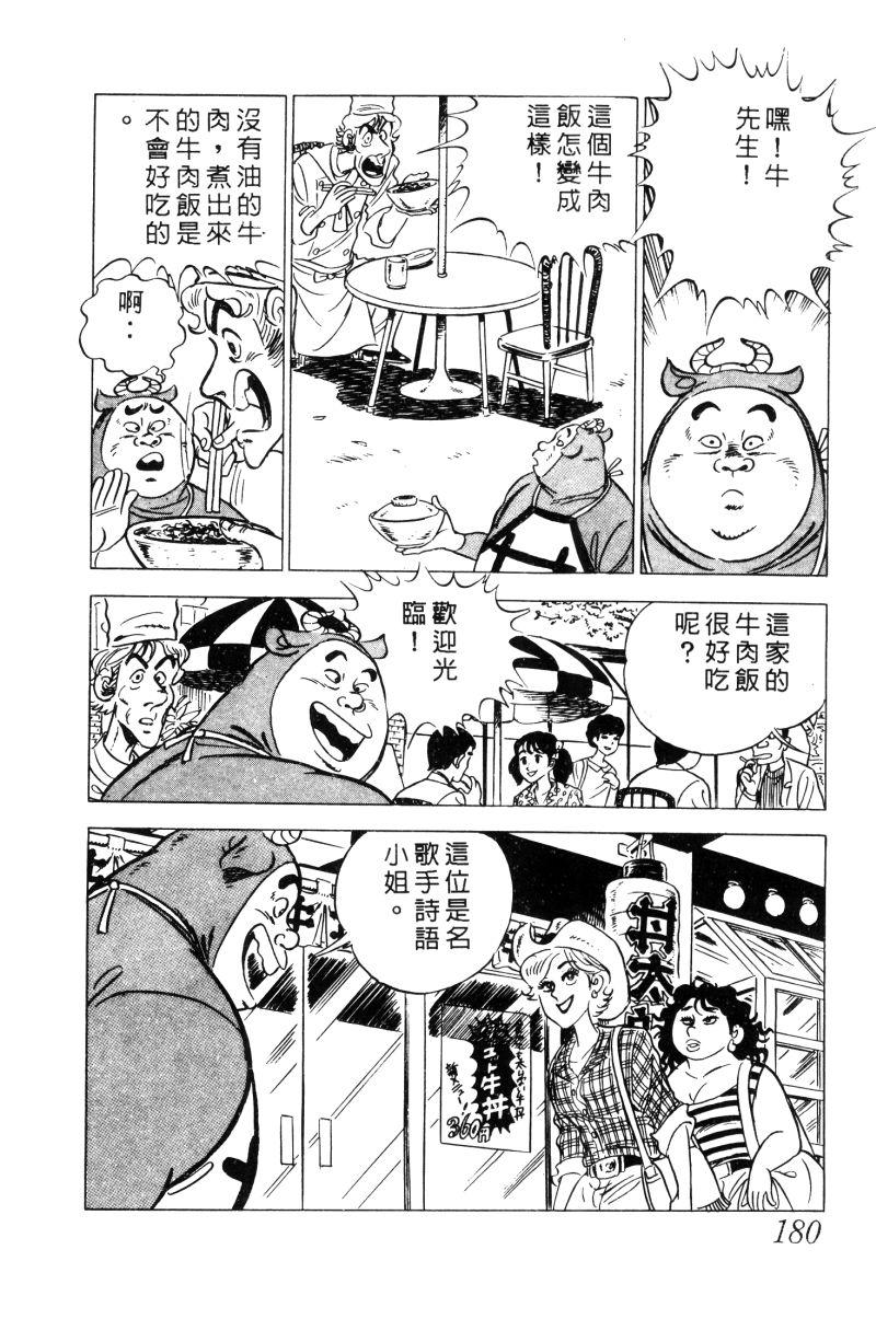 神厨满太郎韩漫全集-第2部02卷无删减无遮挡章节图片 