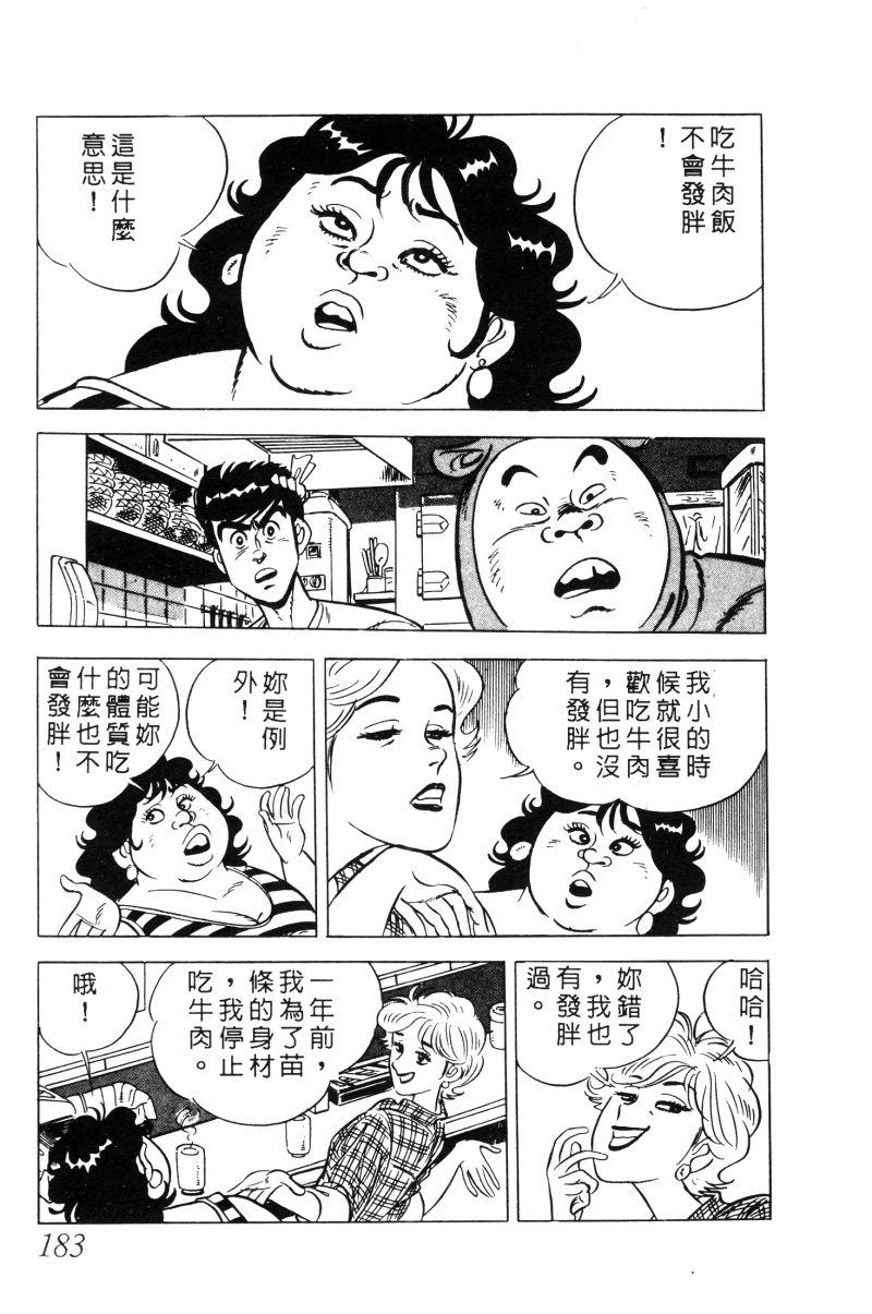 神厨满太郎韩漫全集-第2部02卷无删减无遮挡章节图片 