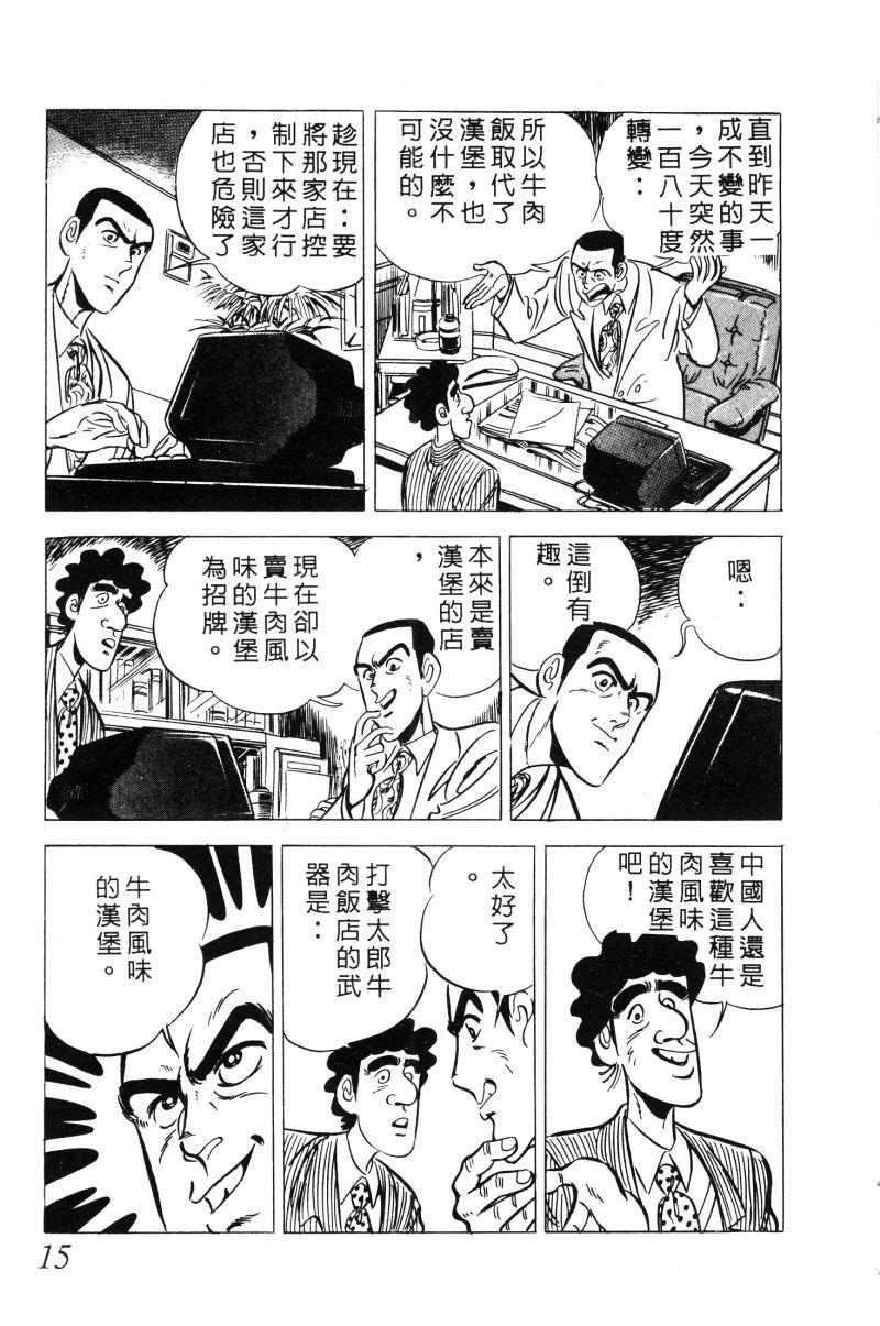 神厨满太郎韩漫全集-第2部02卷无删减无遮挡章节图片 