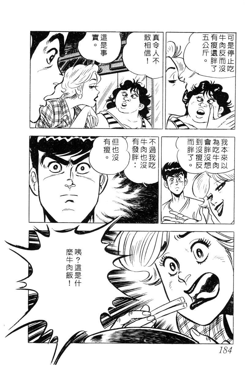 神厨满太郎韩漫全集-第2部02卷无删减无遮挡章节图片 