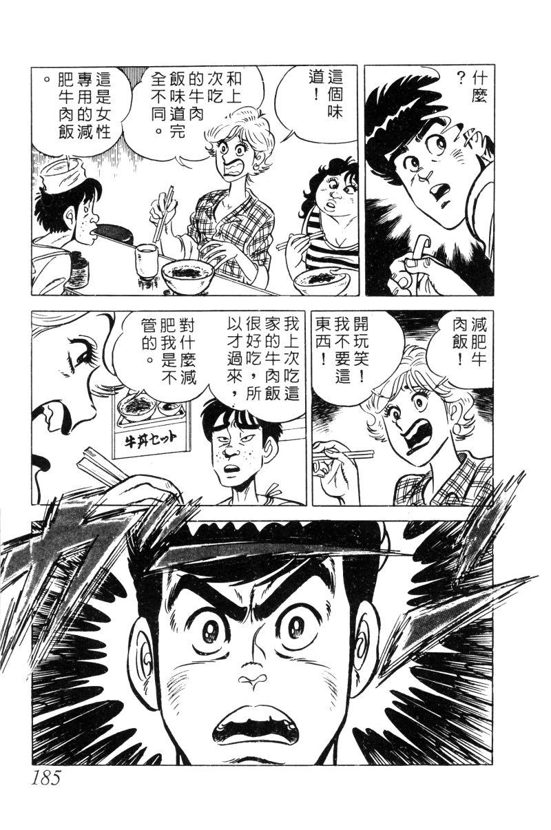 神厨满太郎韩漫全集-第2部02卷无删减无遮挡章节图片 