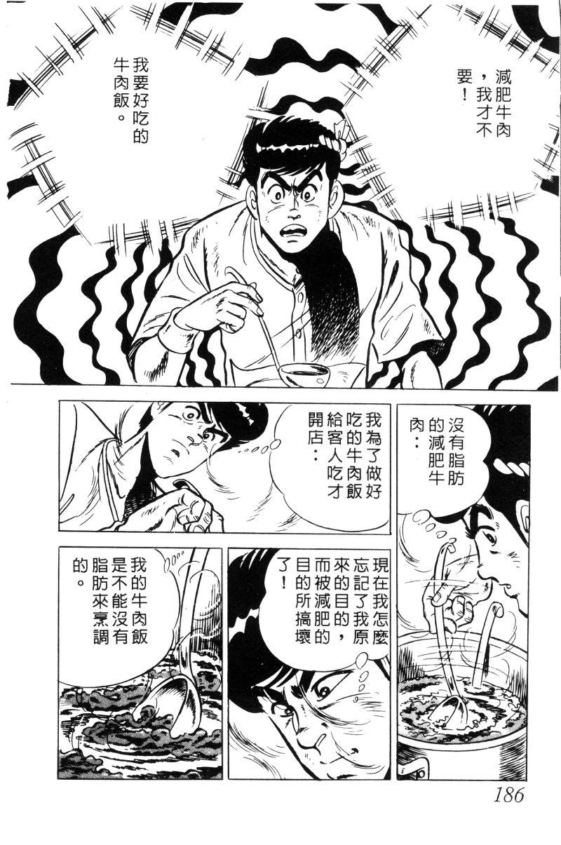 神厨满太郎韩漫全集-第2部02卷无删减无遮挡章节图片 