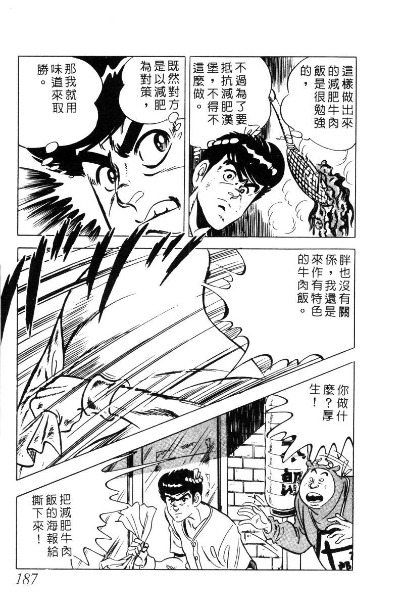 神厨满太郎韩漫全集-第2部02卷无删减无遮挡章节图片 