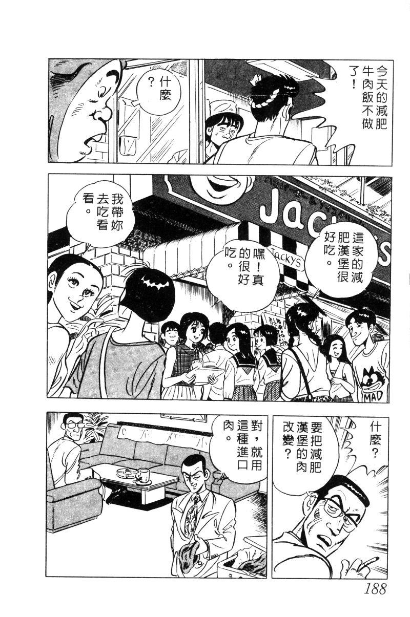 神厨满太郎韩漫全集-第2部02卷无删减无遮挡章节图片 