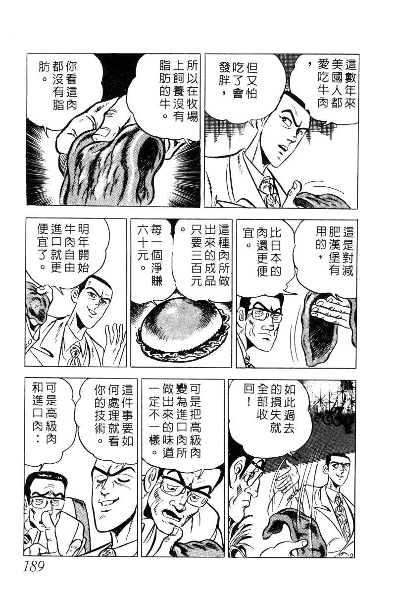 神厨满太郎韩漫全集-第2部02卷无删减无遮挡章节图片 