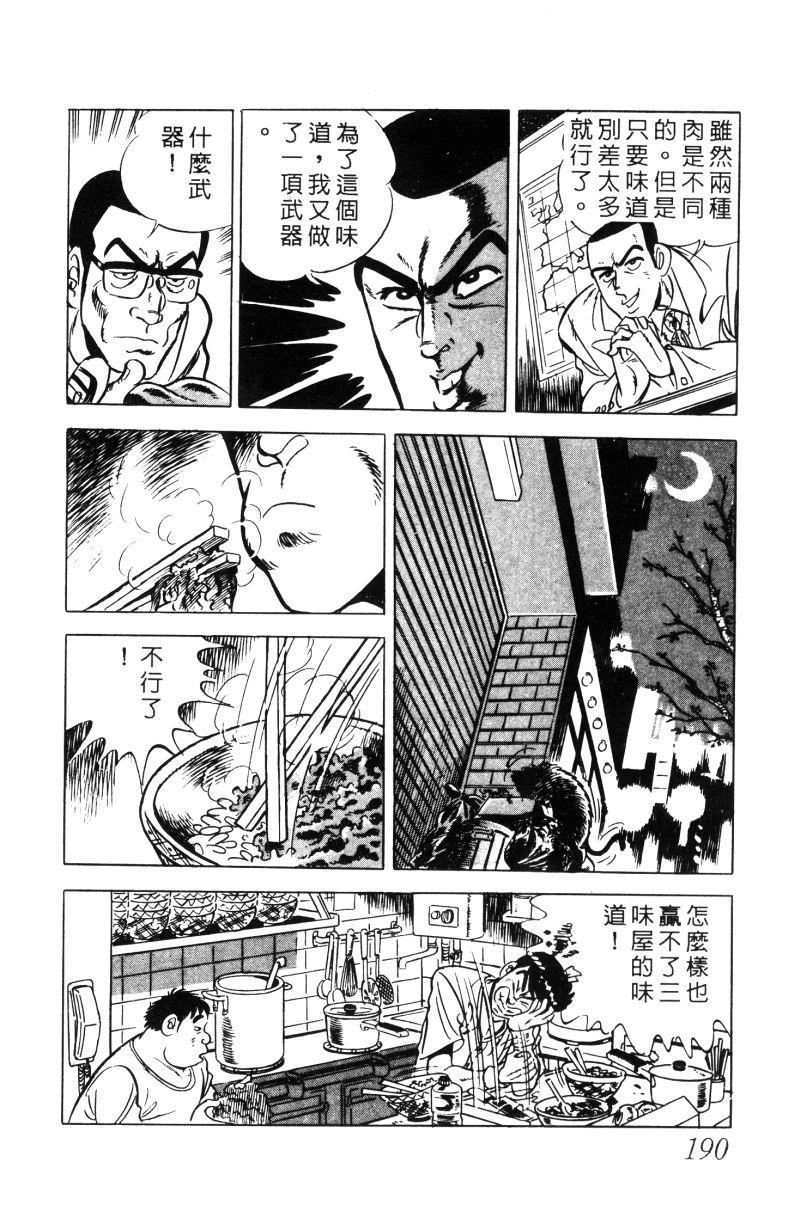 神厨满太郎韩漫全集-第2部02卷无删减无遮挡章节图片 