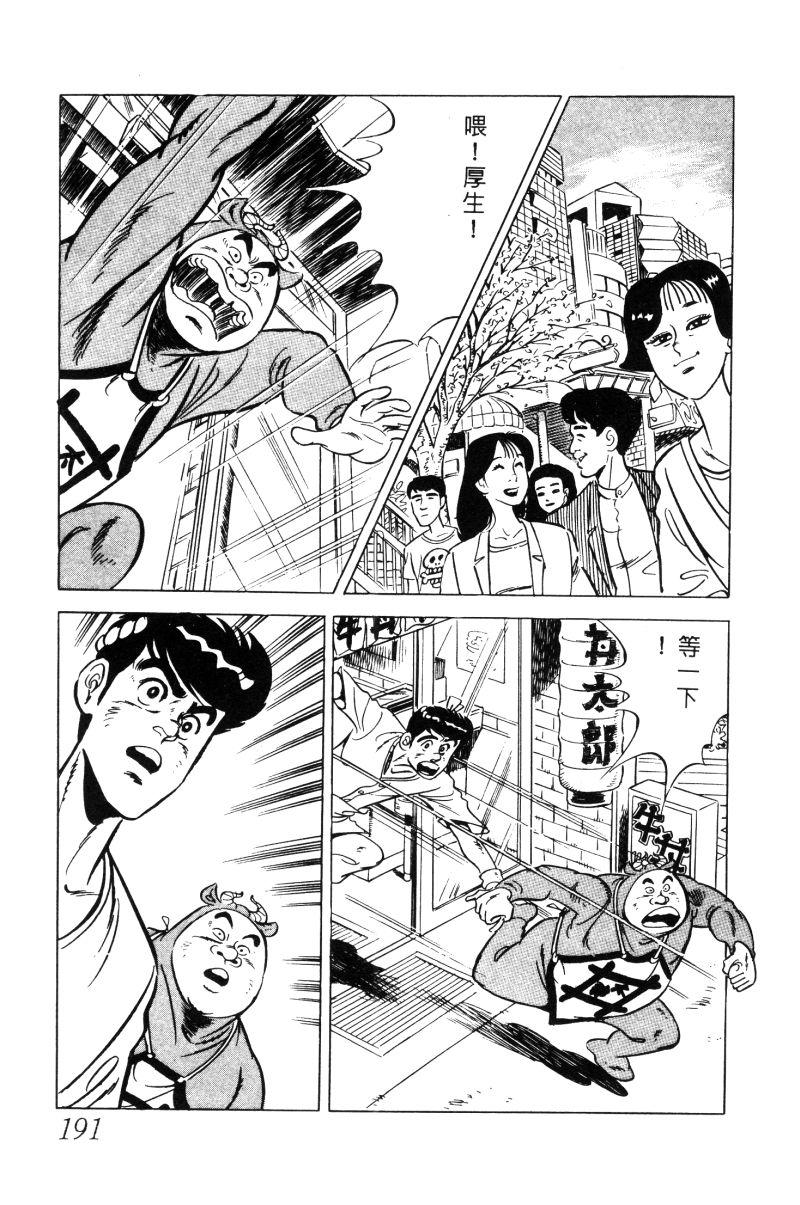 神厨满太郎韩漫全集-第2部02卷无删减无遮挡章节图片 