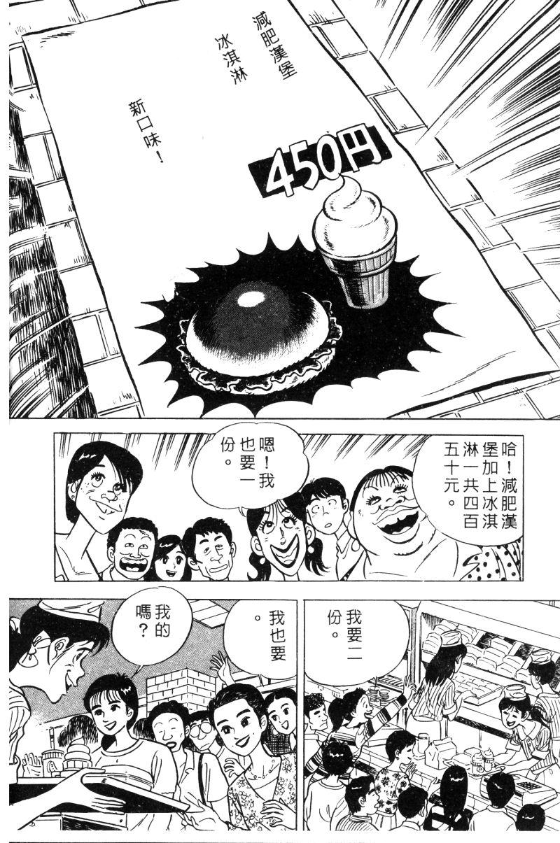 神厨满太郎韩漫全集-第2部02卷无删减无遮挡章节图片 