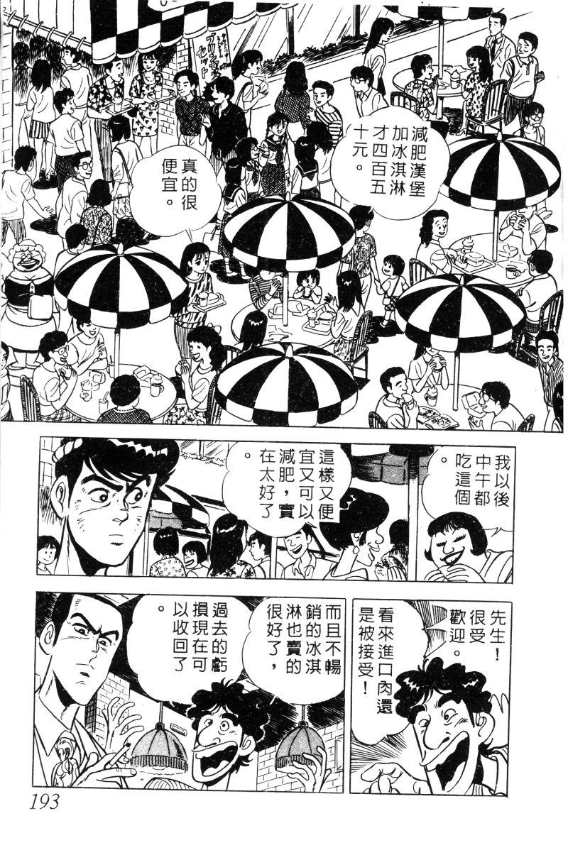 神厨满太郎韩漫全集-第2部02卷无删减无遮挡章节图片 