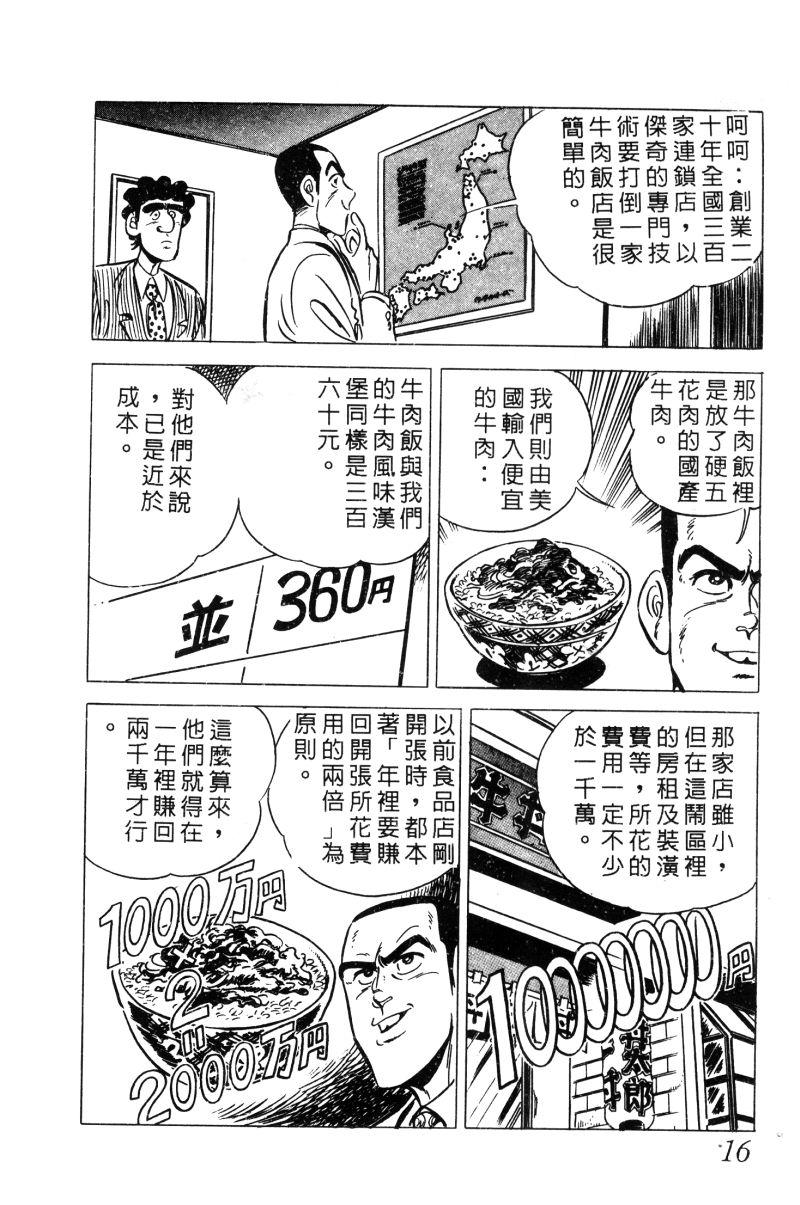 神厨满太郎韩漫全集-第2部02卷无删减无遮挡章节图片 