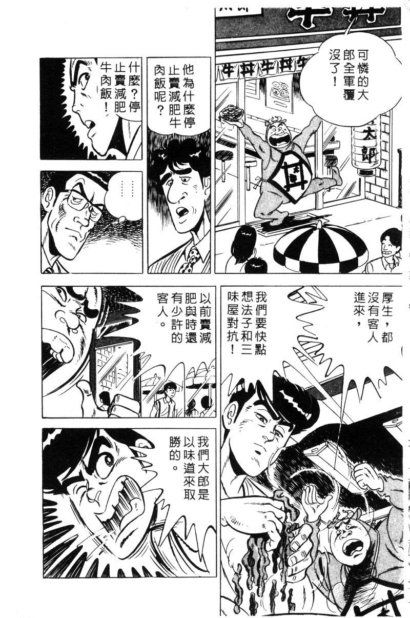 神厨满太郎韩漫全集-第2部02卷无删减无遮挡章节图片 