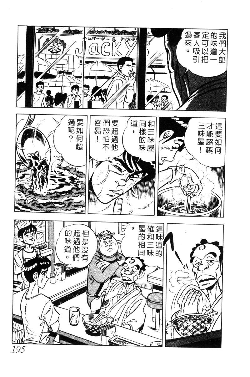 神厨满太郎韩漫全集-第2部02卷无删减无遮挡章节图片 