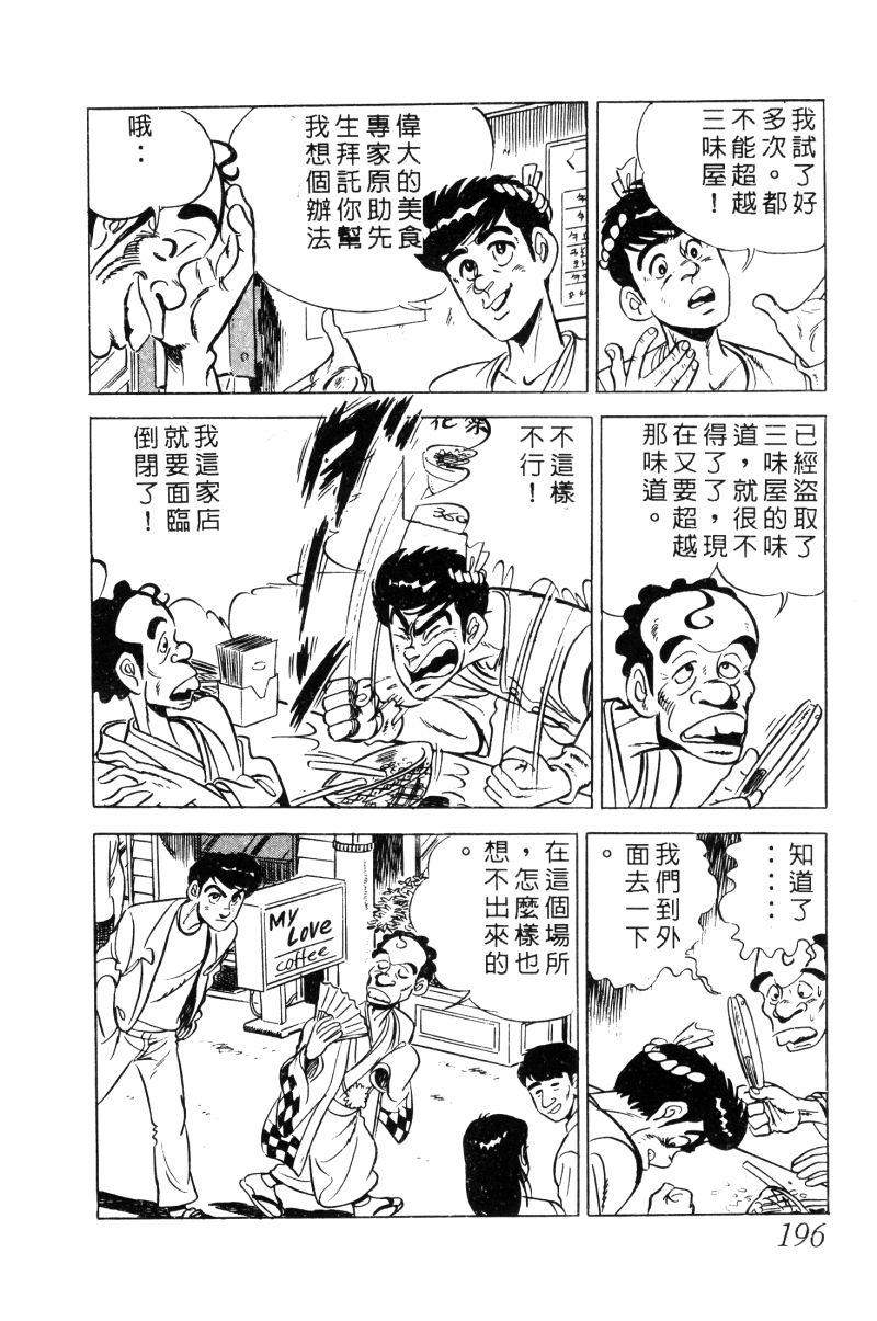 神厨满太郎韩漫全集-第2部02卷无删减无遮挡章节图片 