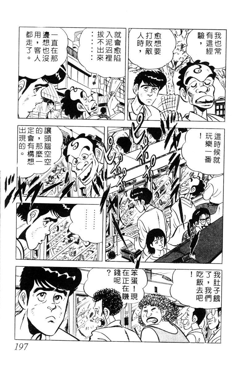 神厨满太郎韩漫全集-第2部02卷无删减无遮挡章节图片 