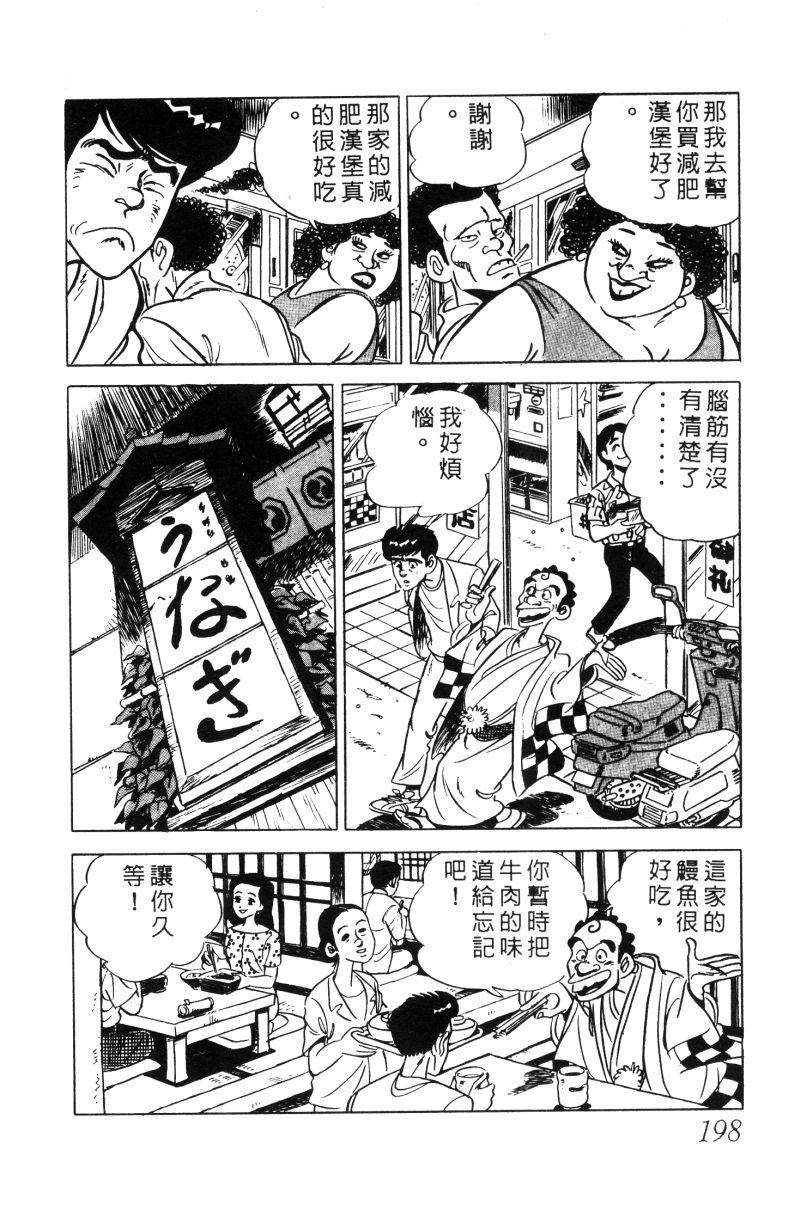 神厨满太郎韩漫全集-第2部02卷无删减无遮挡章节图片 