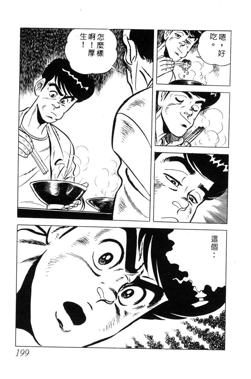 神厨满太郎韩漫全集-第2部02卷无删减无遮挡章节图片 