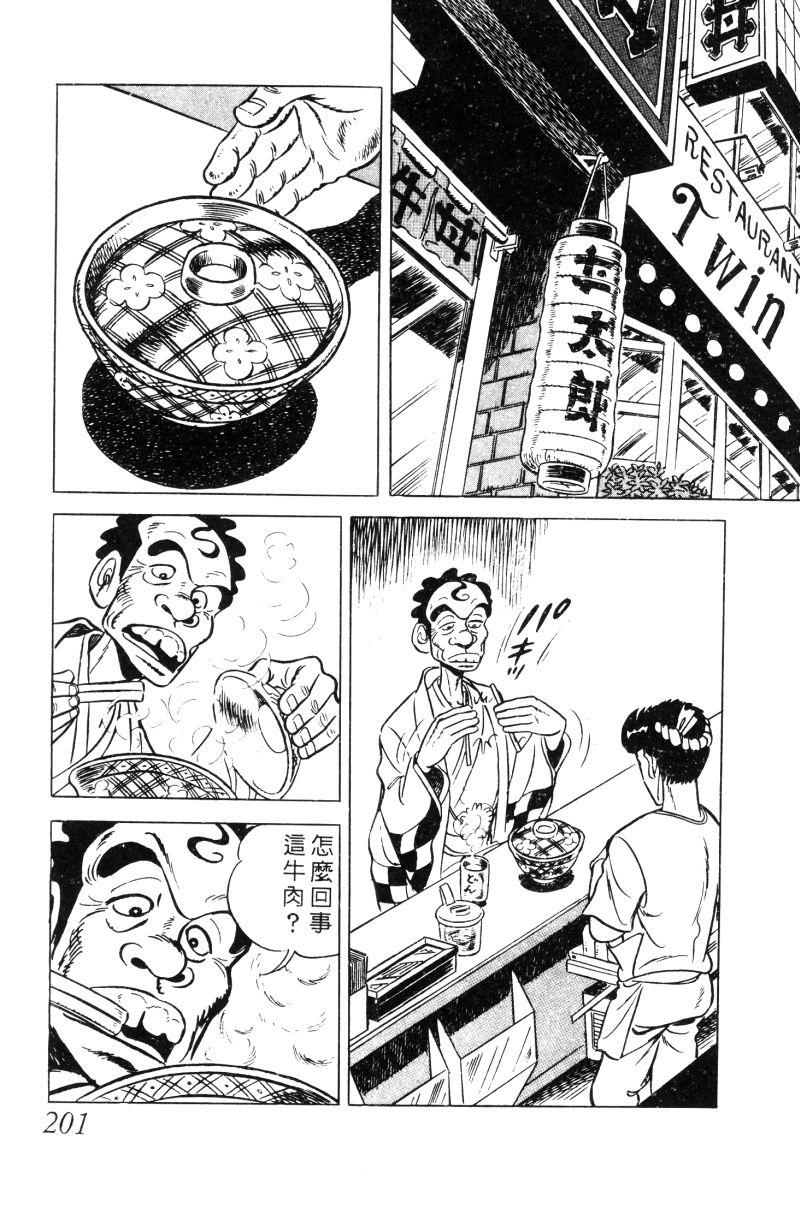 神厨满太郎韩漫全集-第2部02卷无删减无遮挡章节图片 