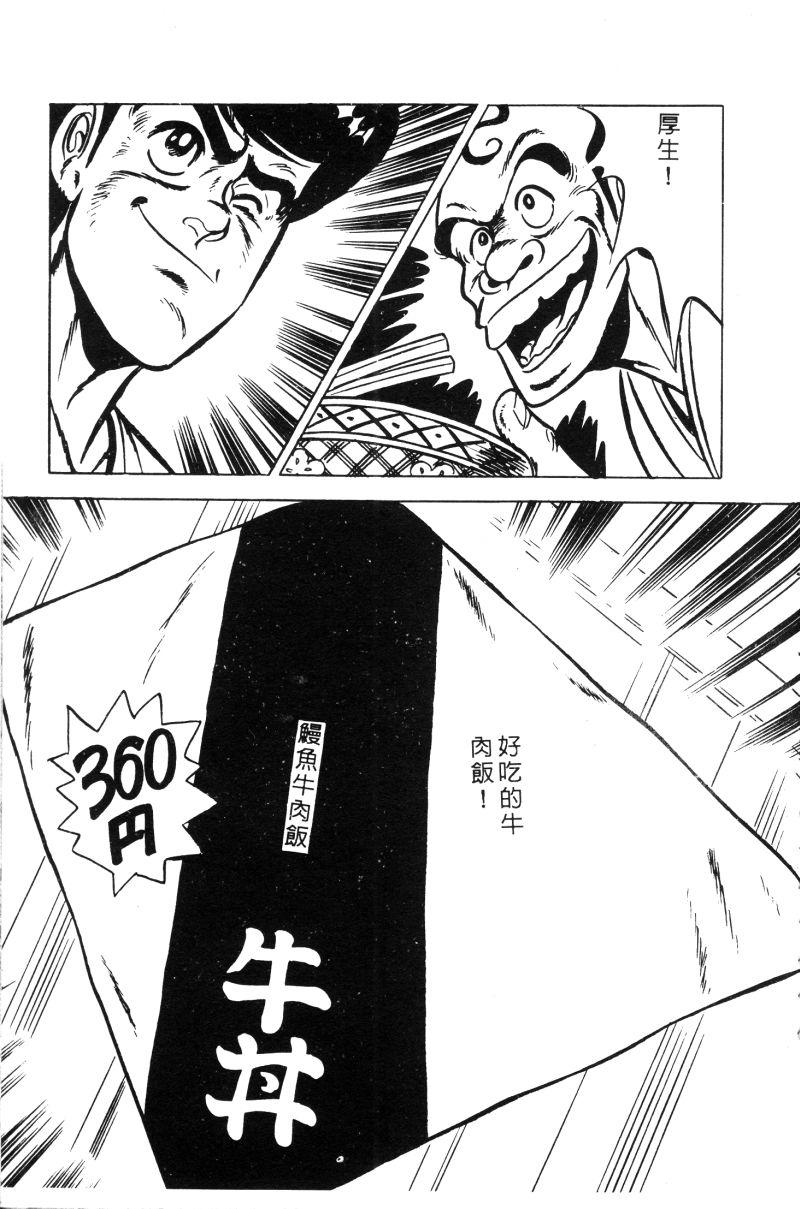 神厨满太郎韩漫全集-第2部02卷无删减无遮挡章节图片 
