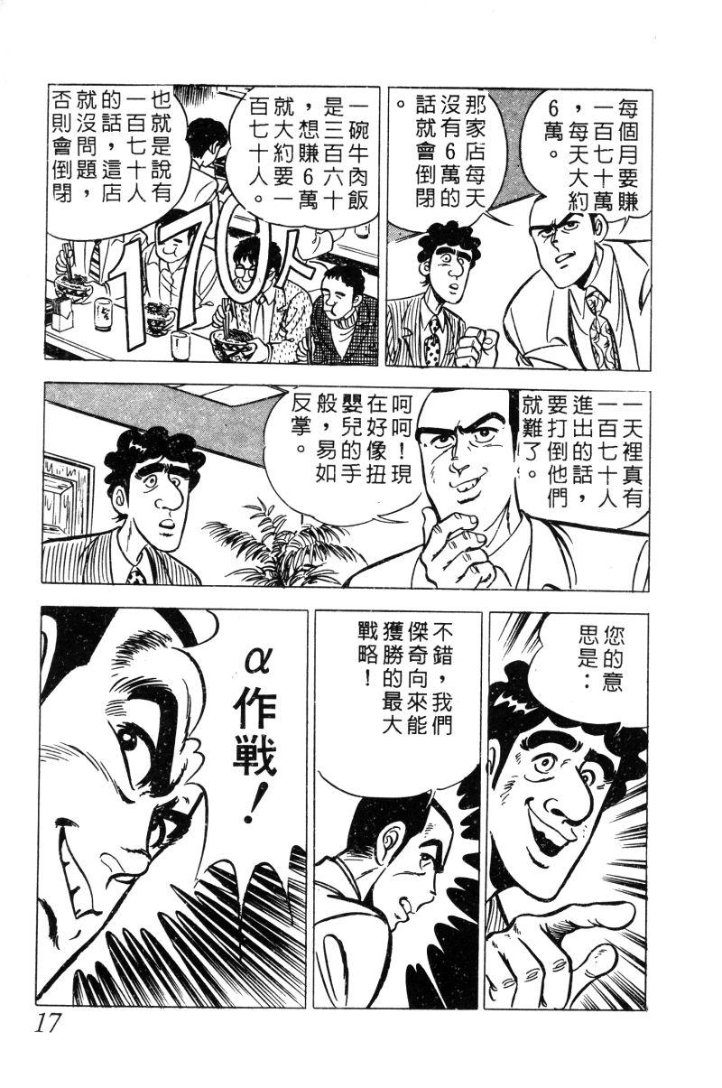 神厨满太郎韩漫全集-第2部02卷无删减无遮挡章节图片 
