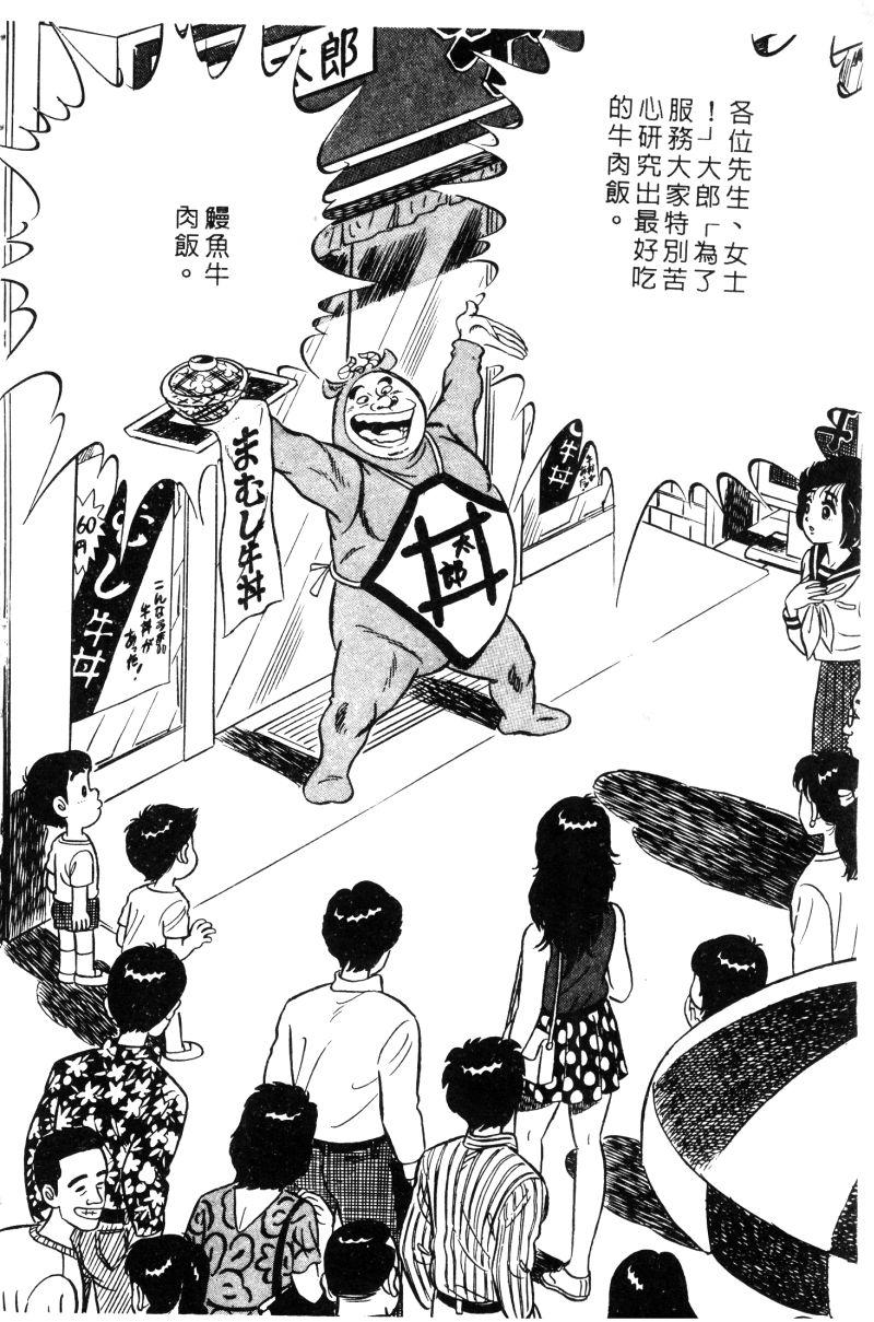 神厨满太郎韩漫全集-第2部02卷无删减无遮挡章节图片 