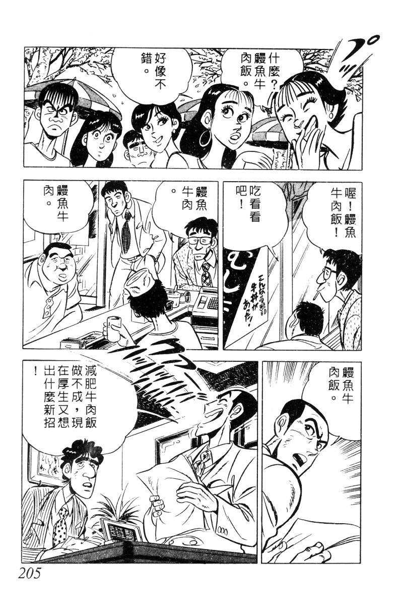 神厨满太郎韩漫全集-第2部02卷无删减无遮挡章节图片 
