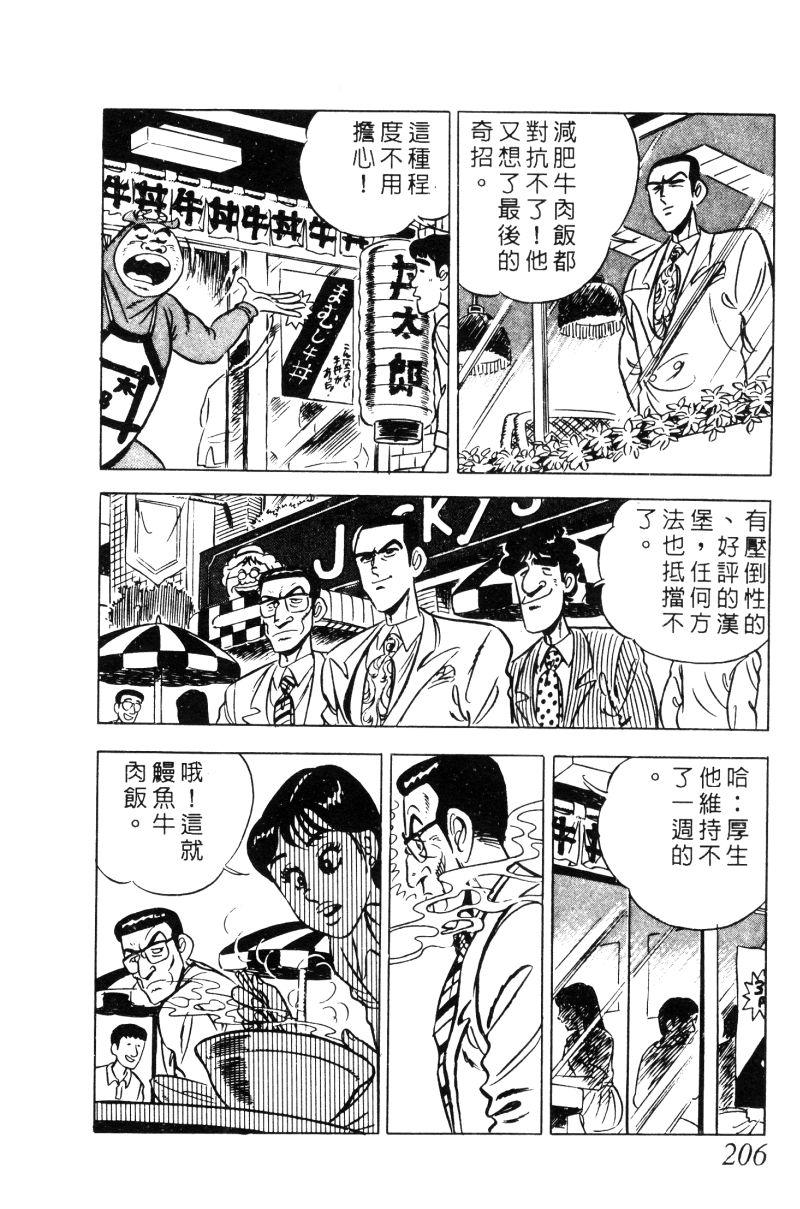 神厨满太郎韩漫全集-第2部02卷无删减无遮挡章节图片 