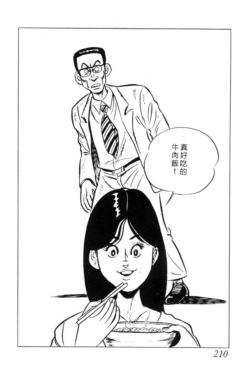 神厨满太郎韩漫全集-第2部02卷无删减无遮挡章节图片 