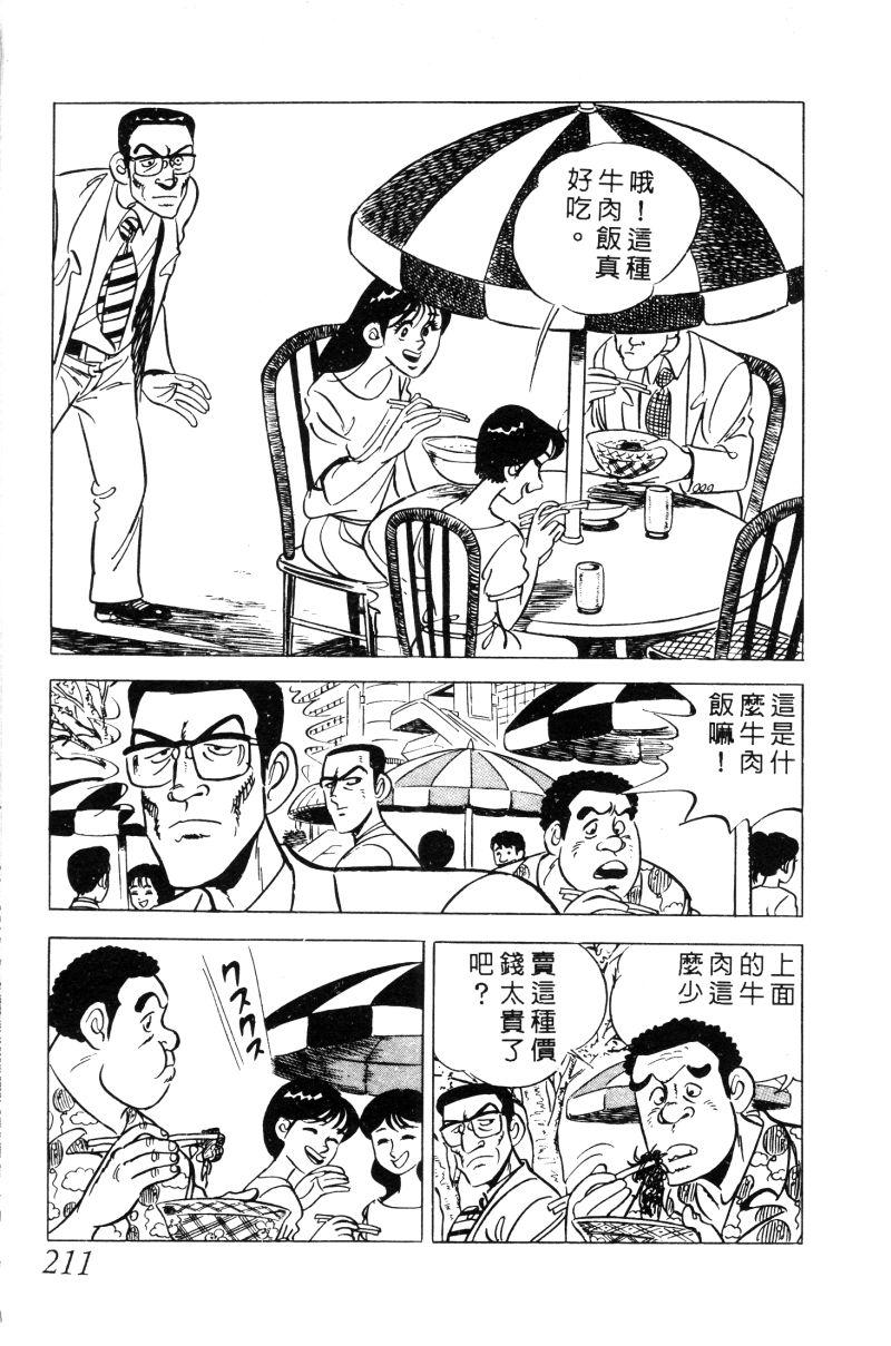 神厨满太郎韩漫全集-第2部02卷无删减无遮挡章节图片 