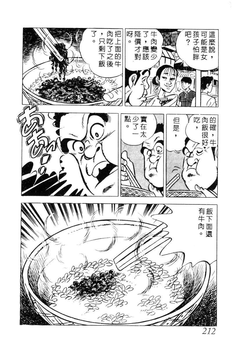 神厨满太郎韩漫全集-第2部02卷无删减无遮挡章节图片 