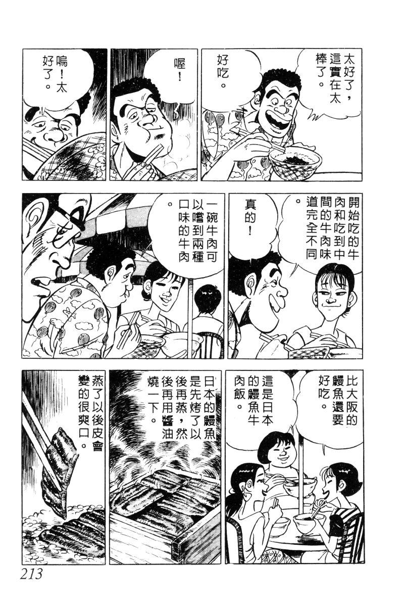 神厨满太郎韩漫全集-第2部02卷无删减无遮挡章节图片 