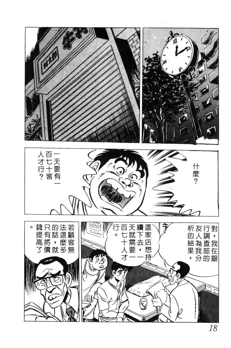 神厨满太郎韩漫全集-第2部02卷无删减无遮挡章节图片 
