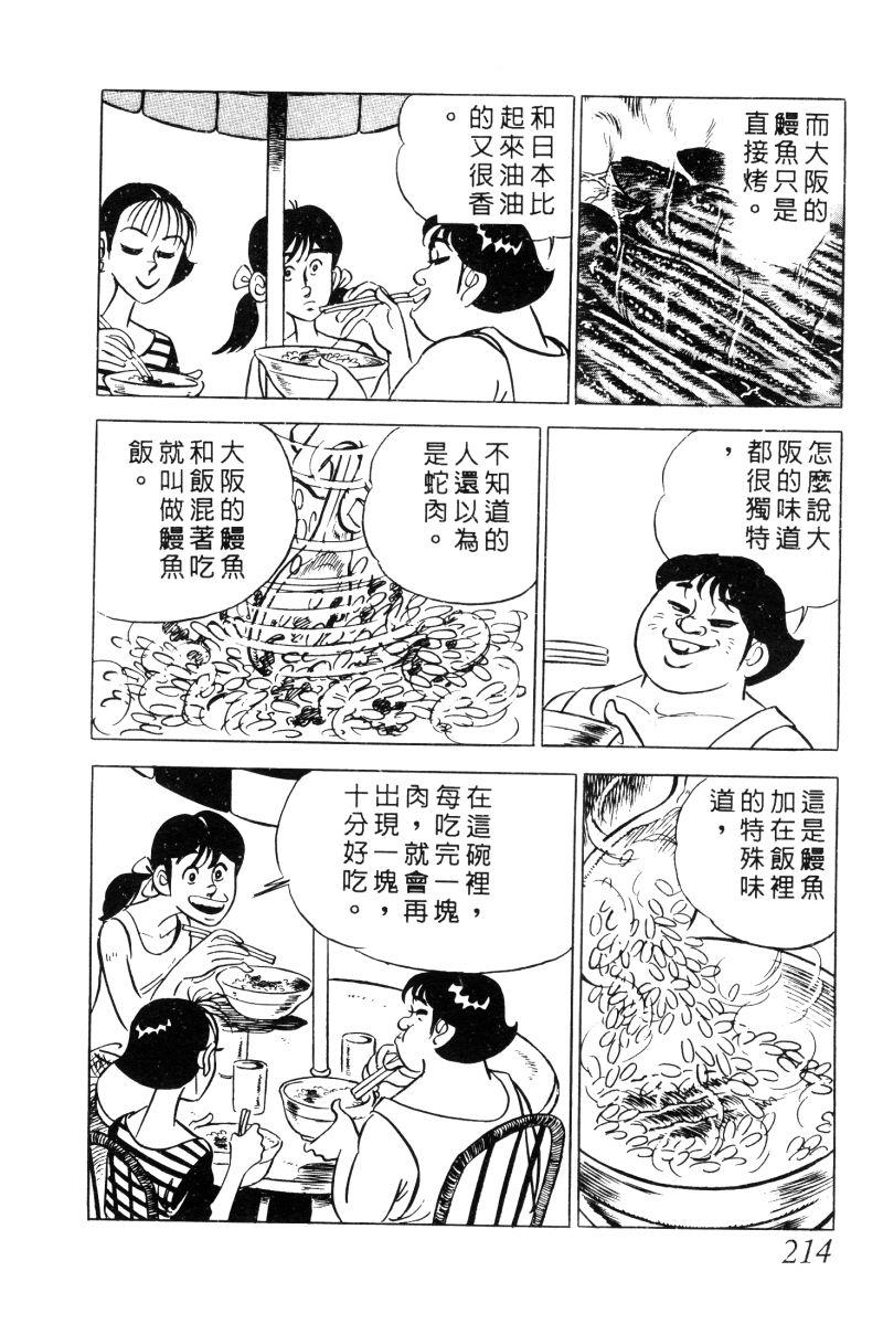神厨满太郎韩漫全集-第2部02卷无删减无遮挡章节图片 