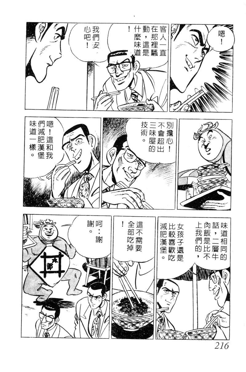 神厨满太郎韩漫全集-第2部02卷无删减无遮挡章节图片 