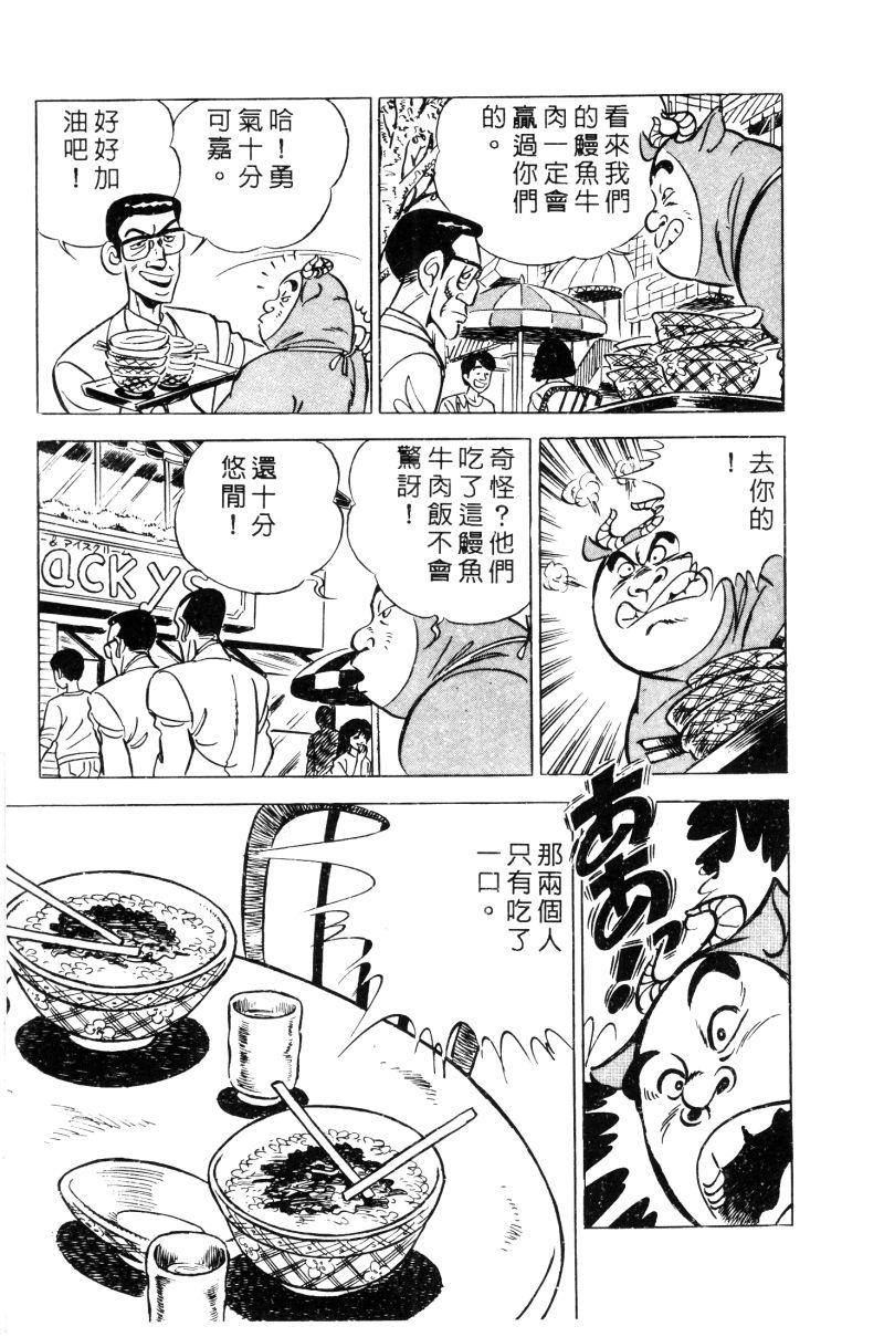 神厨满太郎韩漫全集-第2部02卷无删减无遮挡章节图片 