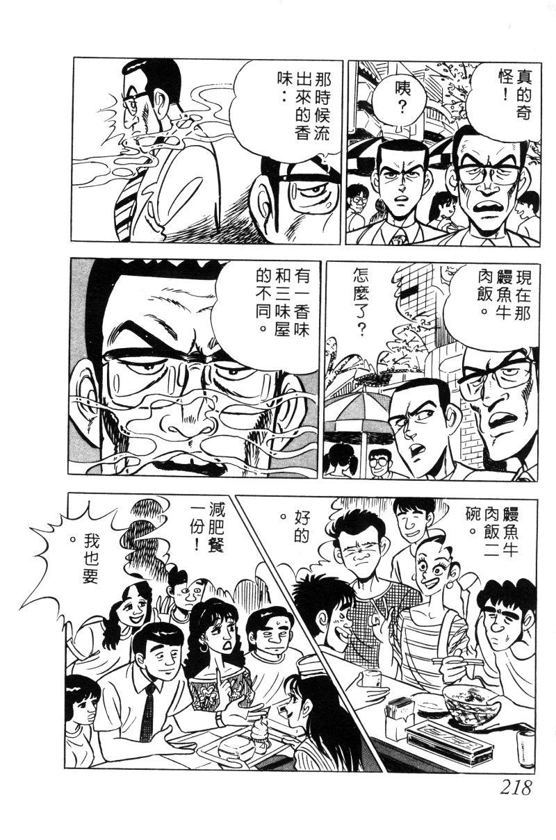 神厨满太郎韩漫全集-第2部02卷无删减无遮挡章节图片 