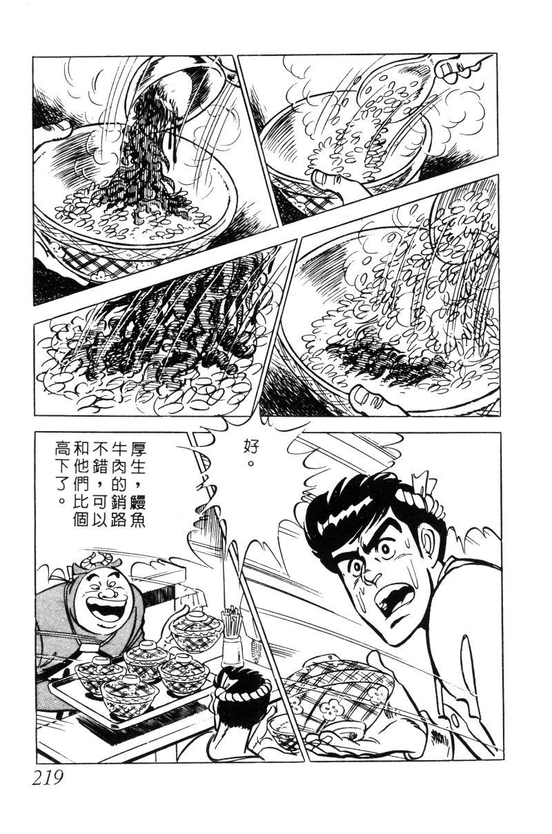 神厨满太郎韩漫全集-第2部02卷无删减无遮挡章节图片 