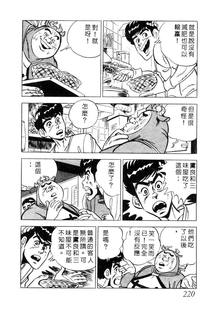 神厨满太郎韩漫全集-第2部02卷无删减无遮挡章节图片 
