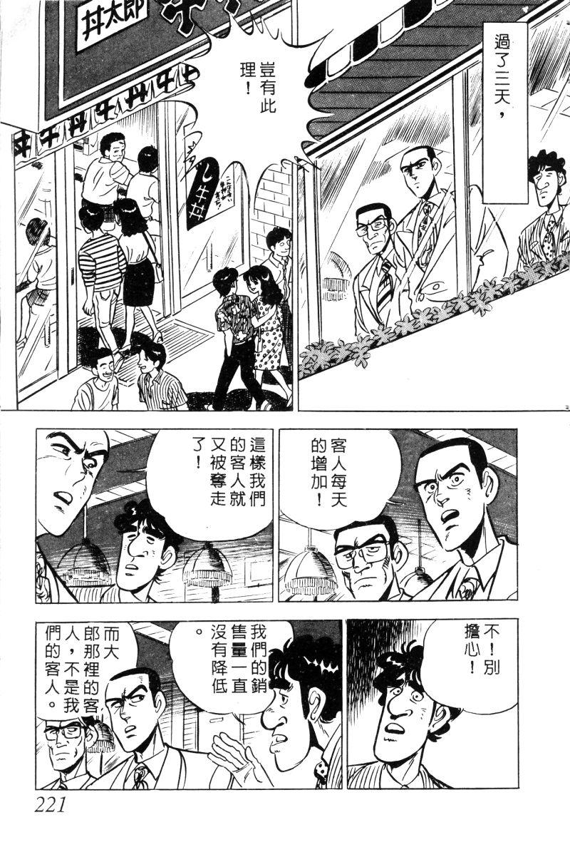 神厨满太郎韩漫全集-第2部02卷无删减无遮挡章节图片 